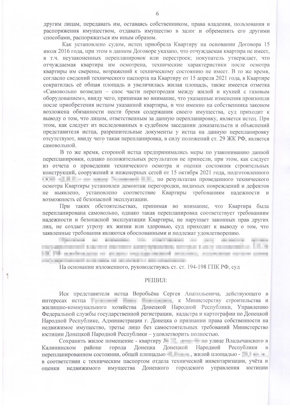 Мнение кассационного суда о перепланировке в ДНР квартира - Адвокат юрист  ДНР Донецк наследство и суды ДНР